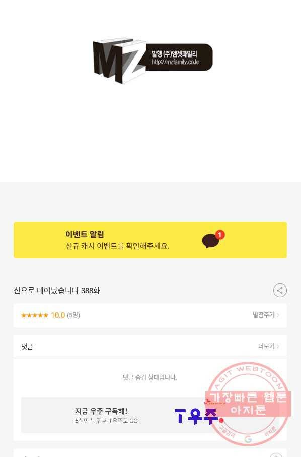 신으로 태어났습니다 388화 64