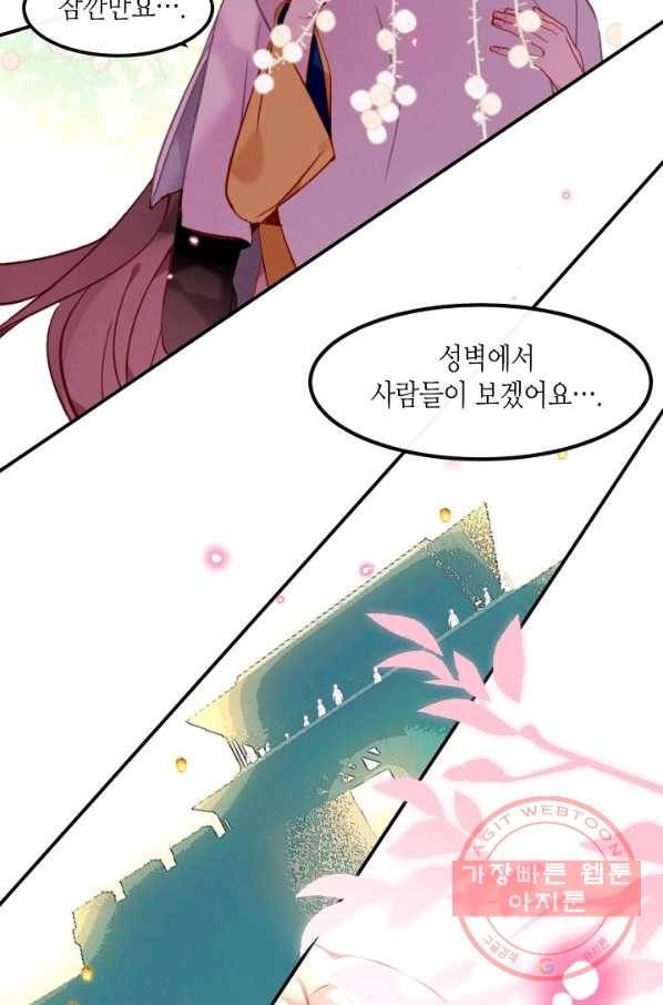 태자비는 미소년 게임이 하고 싶다 95화 3