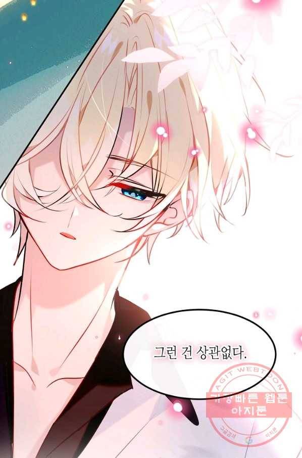 태자비는 미소년 게임이 하고 싶다 95화 4
