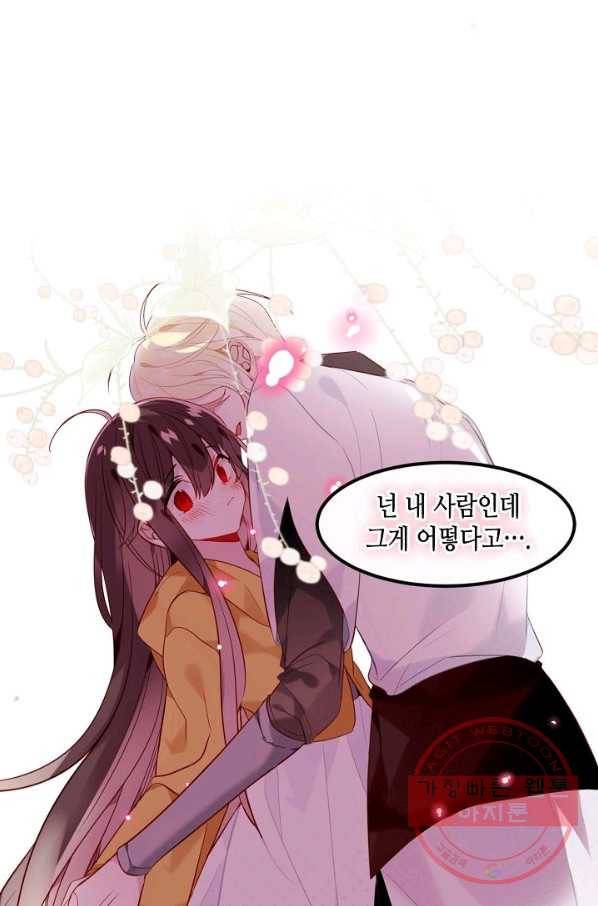 태자비는 미소년 게임이 하고 싶다 95화 6