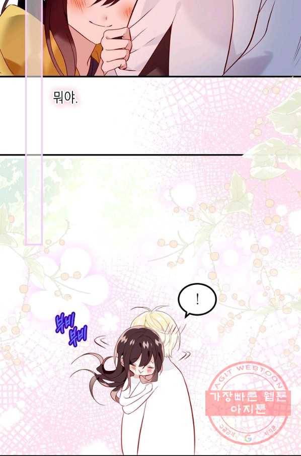 태자비는 미소년 게임이 하고 싶다 95화 9