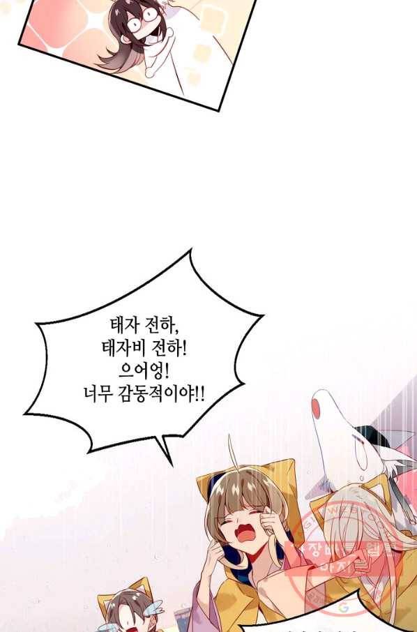 태자비는 미소년 게임이 하고 싶다 95화 11