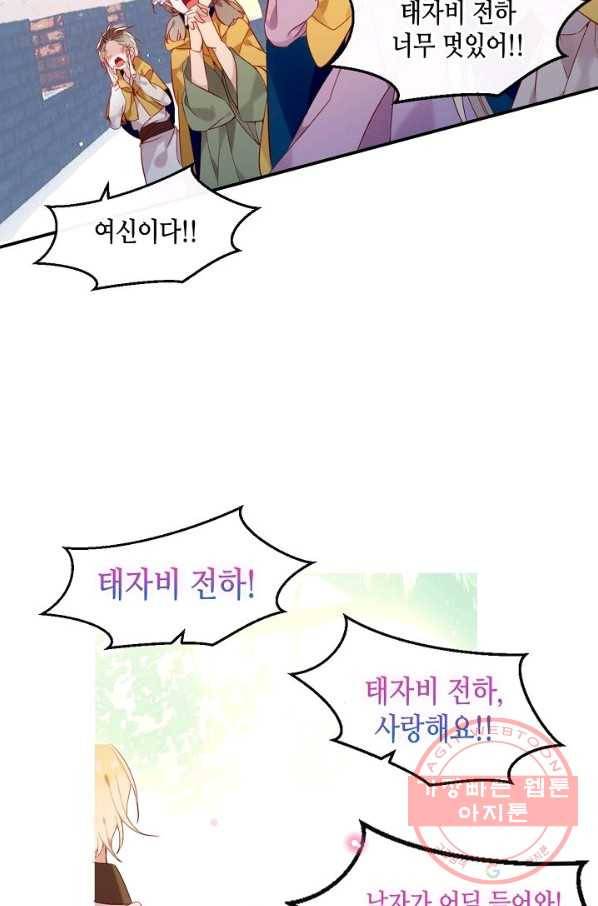 태자비는 미소년 게임이 하고 싶다 95화 12
