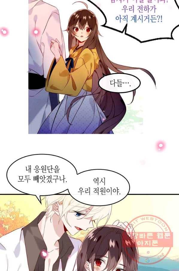 태자비는 미소년 게임이 하고 싶다 95화 13