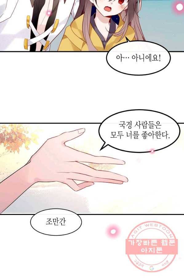 태자비는 미소년 게임이 하고 싶다 95화 14