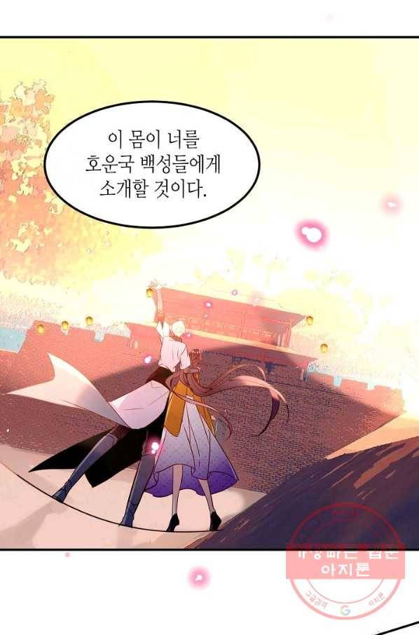 태자비는 미소년 게임이 하고 싶다 95화 15