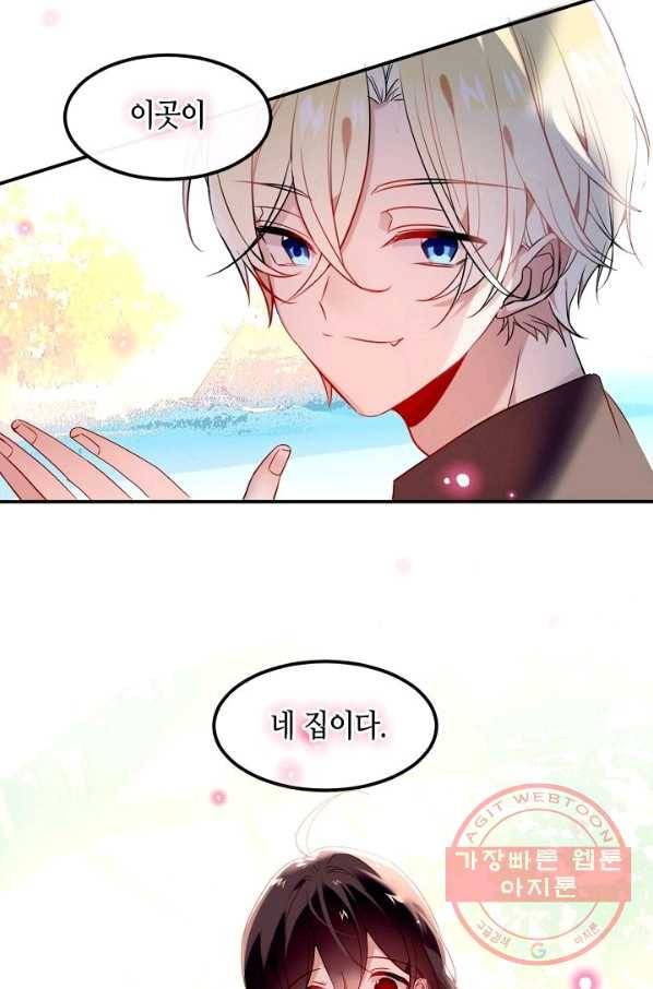 태자비는 미소년 게임이 하고 싶다 95화 16