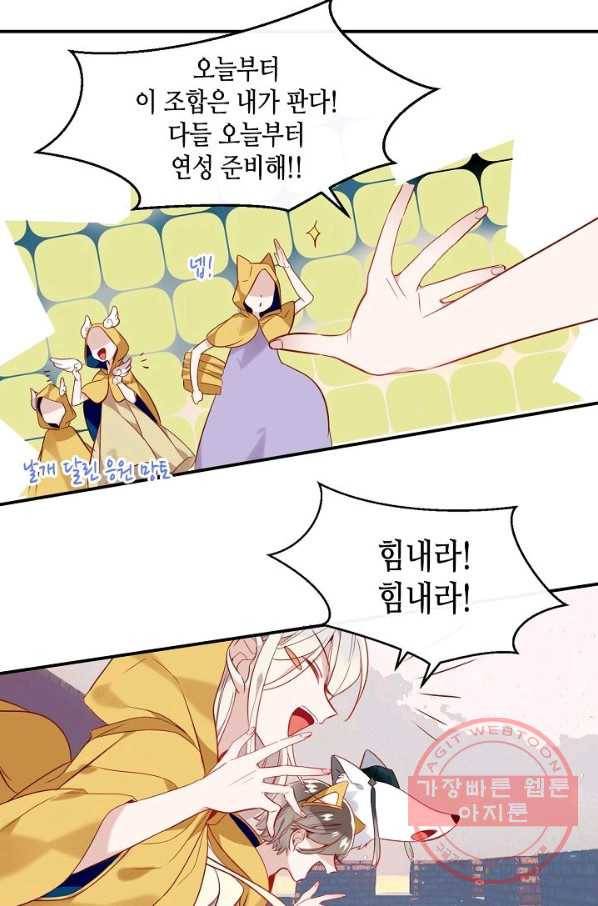 태자비는 미소년 게임이 하고 싶다 95화 21