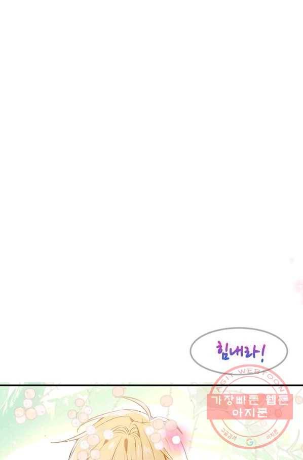 태자비는 미소년 게임이 하고 싶다 95화 23