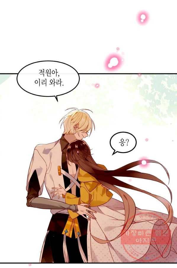 태자비는 미소년 게임이 하고 싶다 95화 25