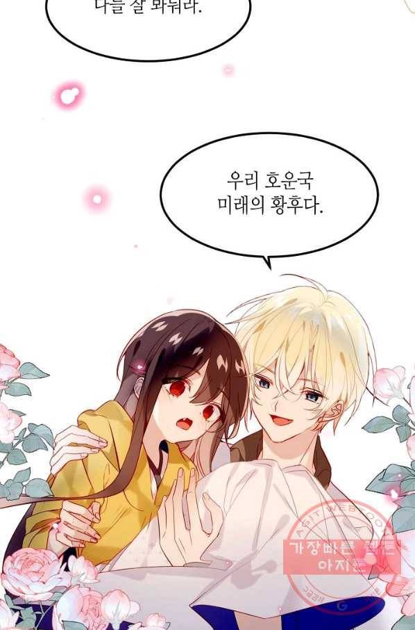 태자비는 미소년 게임이 하고 싶다 95화 27