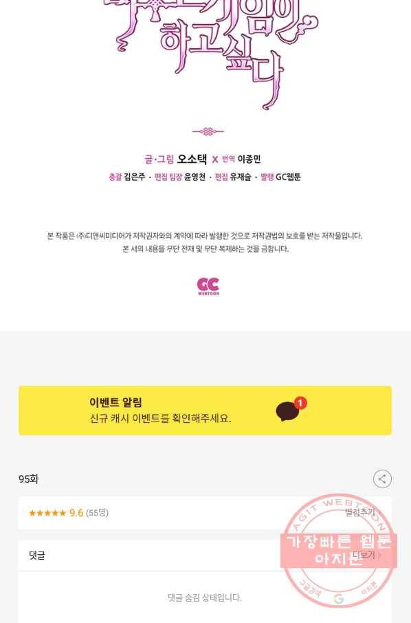 태자비는 미소년 게임이 하고 싶다 95화 35