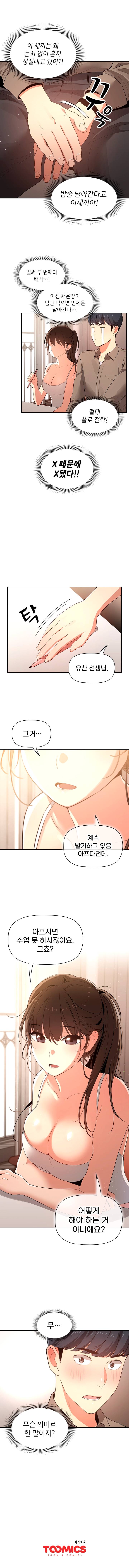 이 시국에 개인교습 03 4