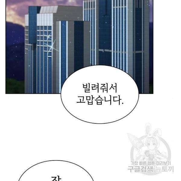 튜토리얼 탑의 고인물 75화 2