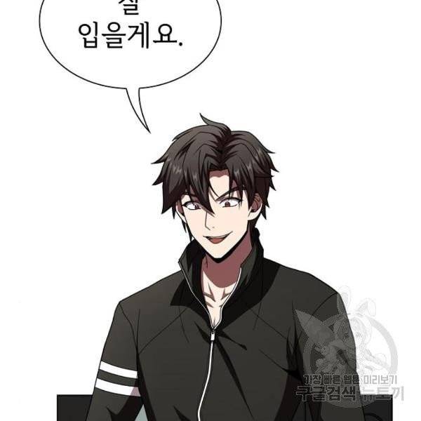 튜토리얼 탑의 고인물 75화 3