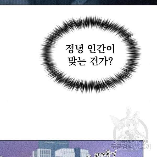 튜토리얼 탑의 고인물 75화 8