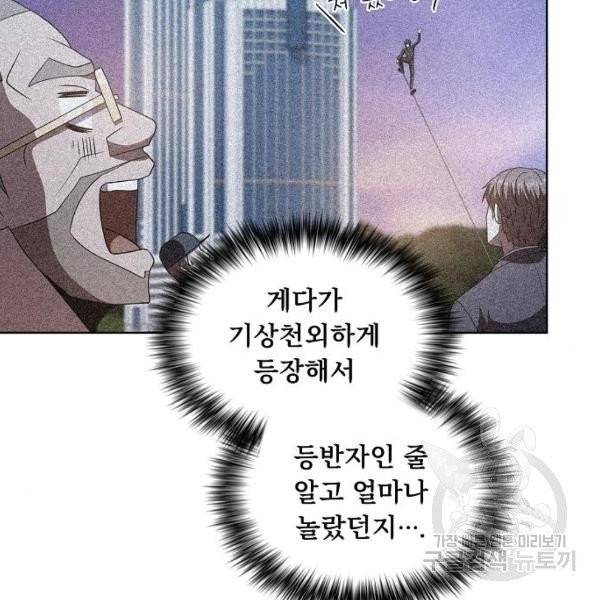 튜토리얼 탑의 고인물 75화 9