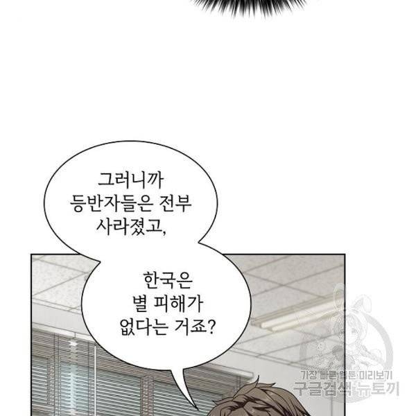 튜토리얼 탑의 고인물 75화 10