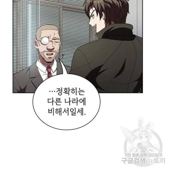 튜토리얼 탑의 고인물 75화 11