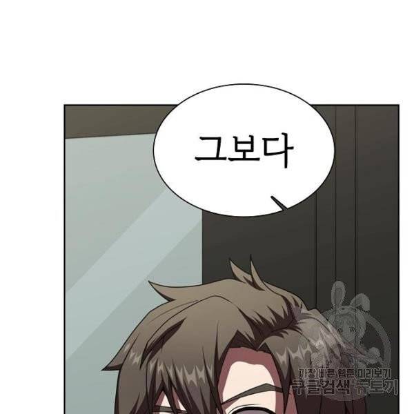 튜토리얼 탑의 고인물 75화 12