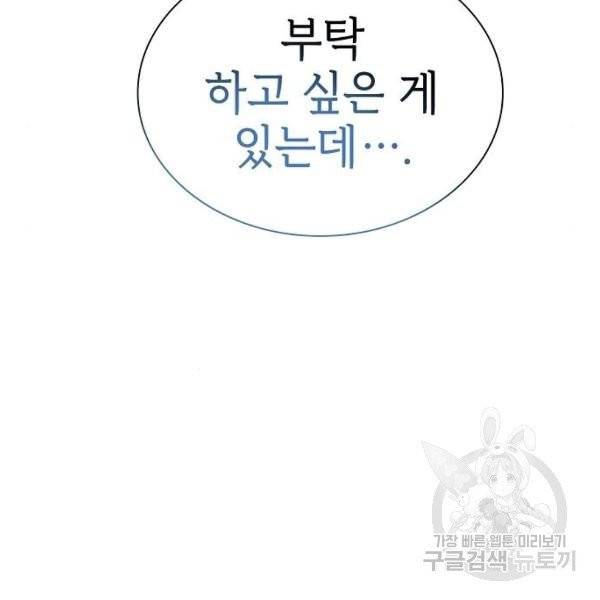 튜토리얼 탑의 고인물 75화 14