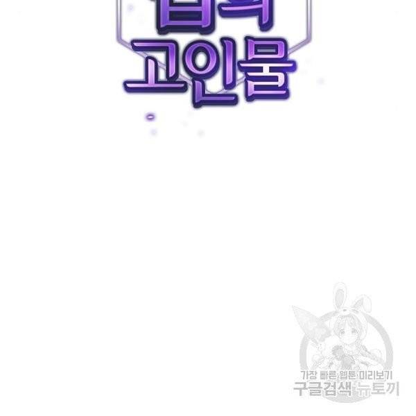 튜토리얼 탑의 고인물 75화 16