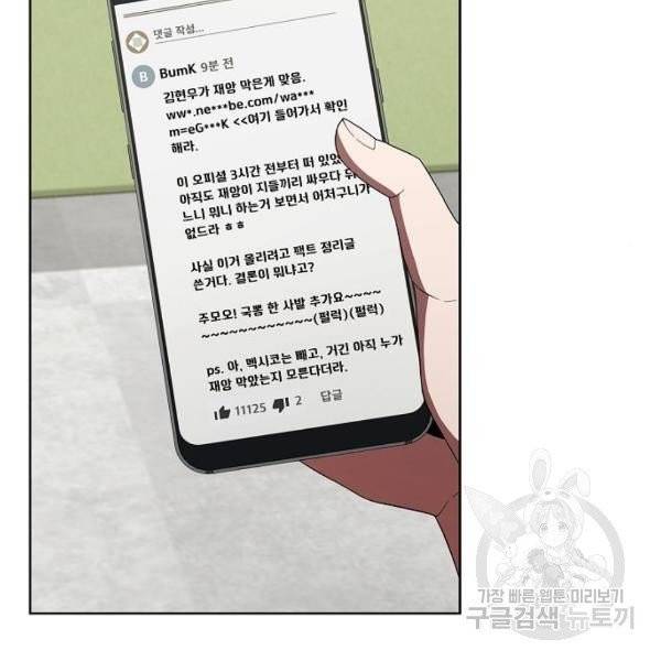 튜토리얼 탑의 고인물 75화 18