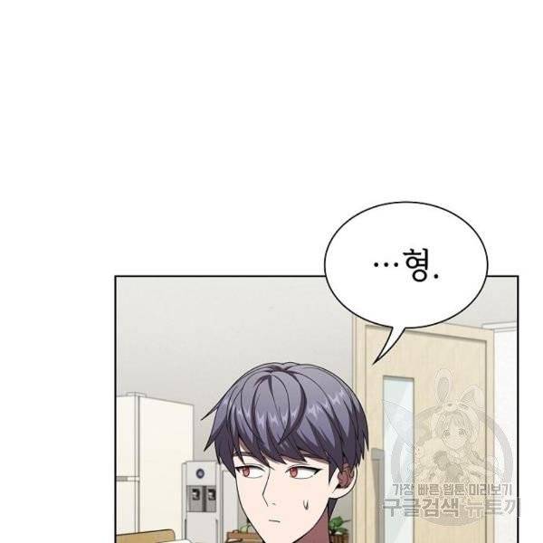 튜토리얼 탑의 고인물 75화 19