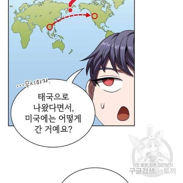튜토리얼 탑의 고인물 75화 25