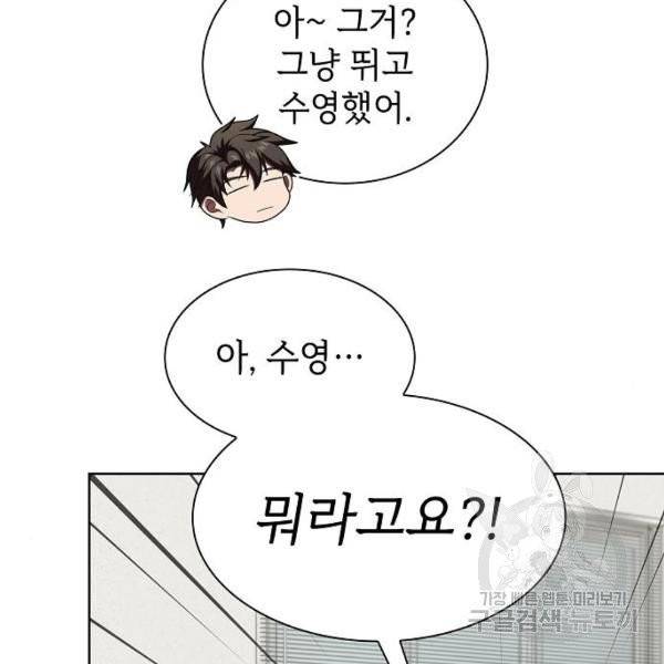 튜토리얼 탑의 고인물 75화 26