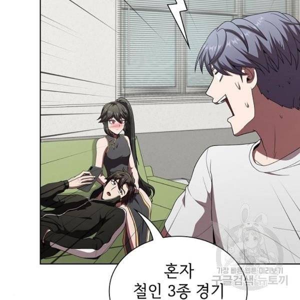 튜토리얼 탑의 고인물 75화 27