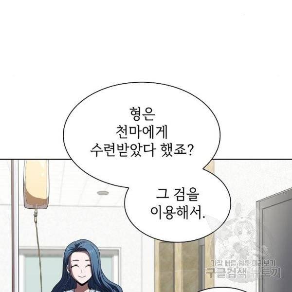 튜토리얼 탑의 고인물 75화 33