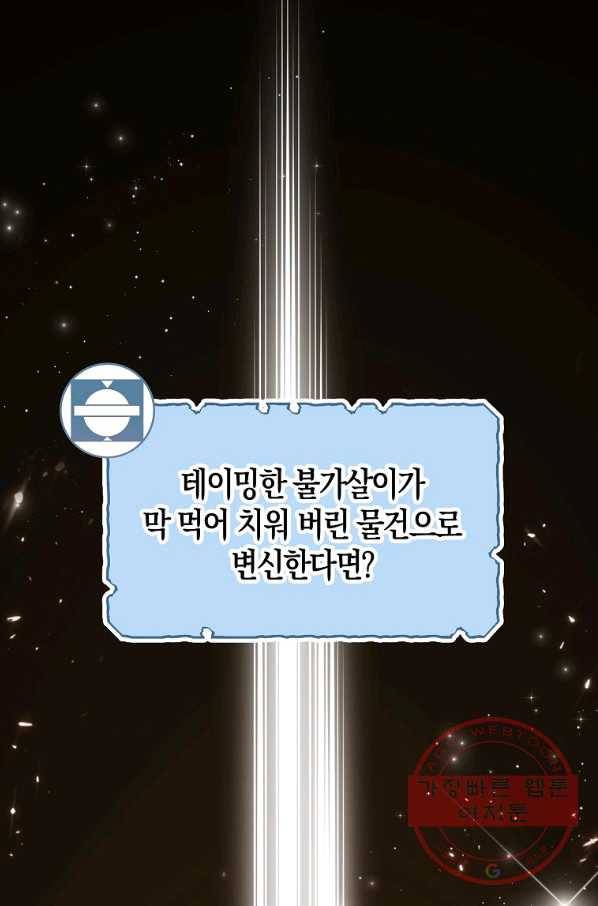 영주님의 코인이 줄지 않음?! 39화 1