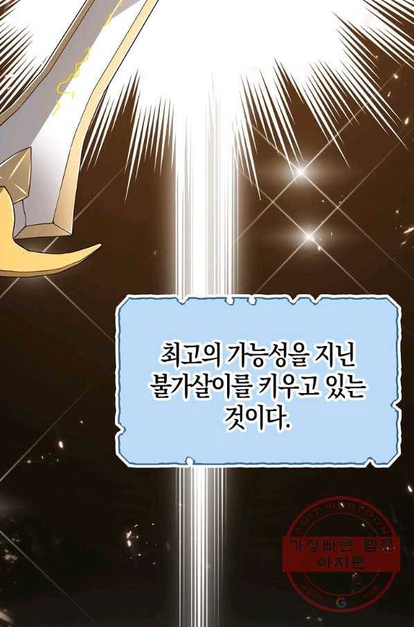 영주님의 코인이 줄지 않음?! 39화 3