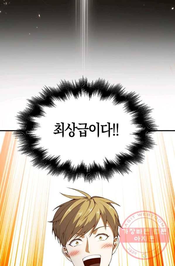 영주님의 코인이 줄지 않음?! 39화 4