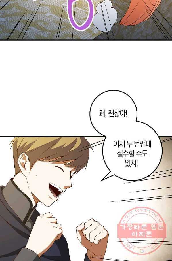 영주님의 코인이 줄지 않음?! 39화 15