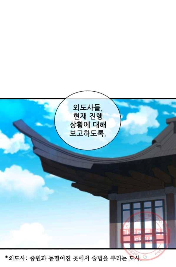 신수제일검 60화 1