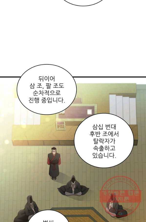 신수제일검 60화 3