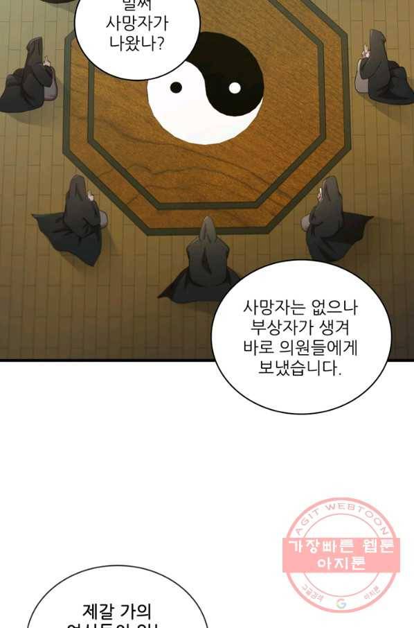 신수제일검 60화 4