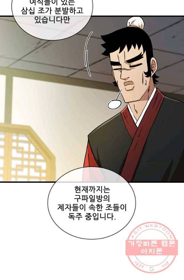 신수제일검 60화 5