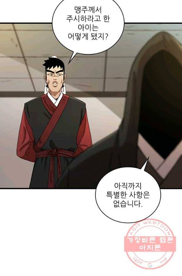신수제일검 60화 7
