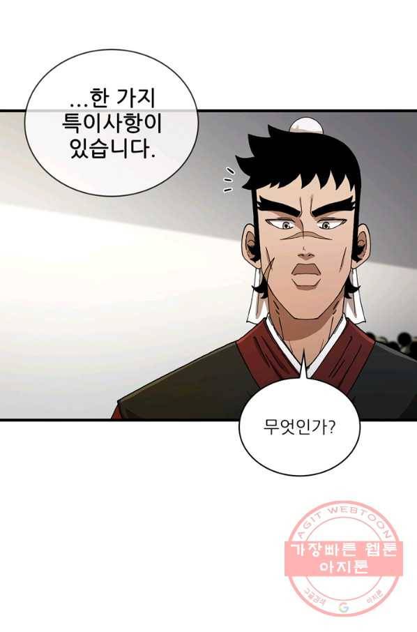 신수제일검 60화 9