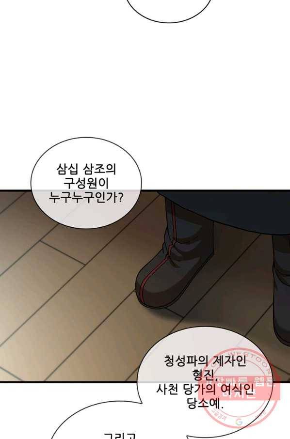 신수제일검 60화 11