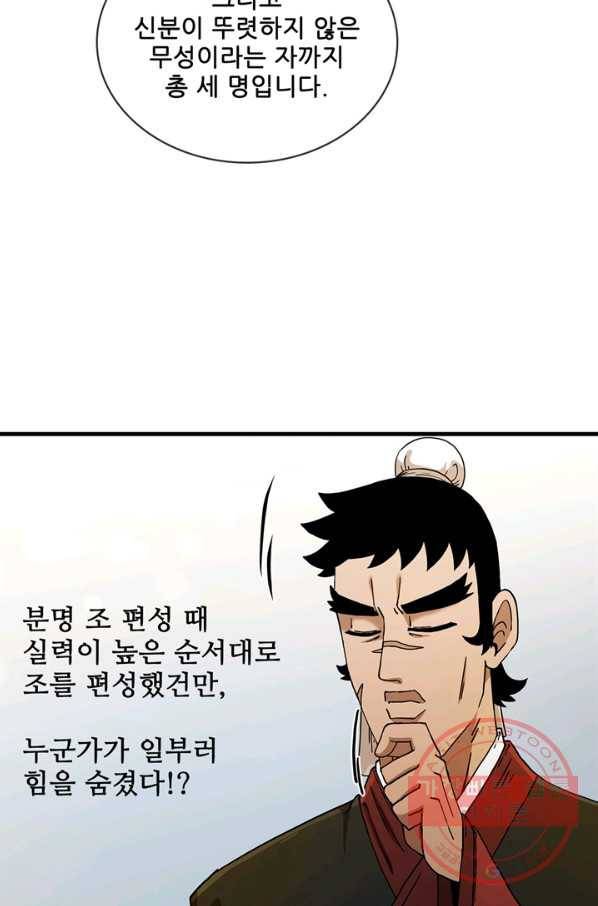 신수제일검 60화 12
