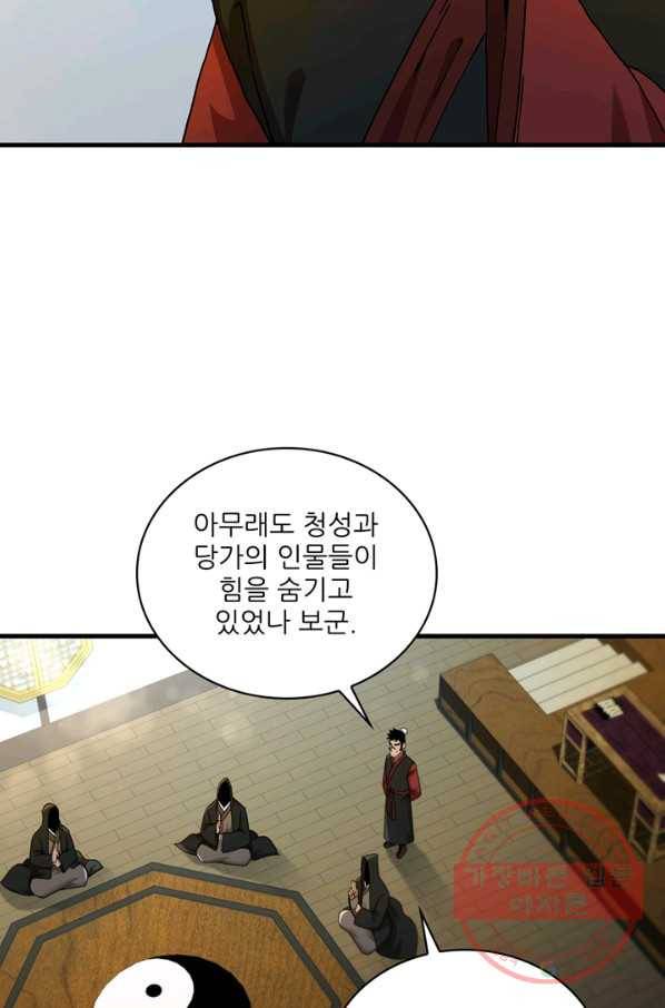 신수제일검 60화 13
