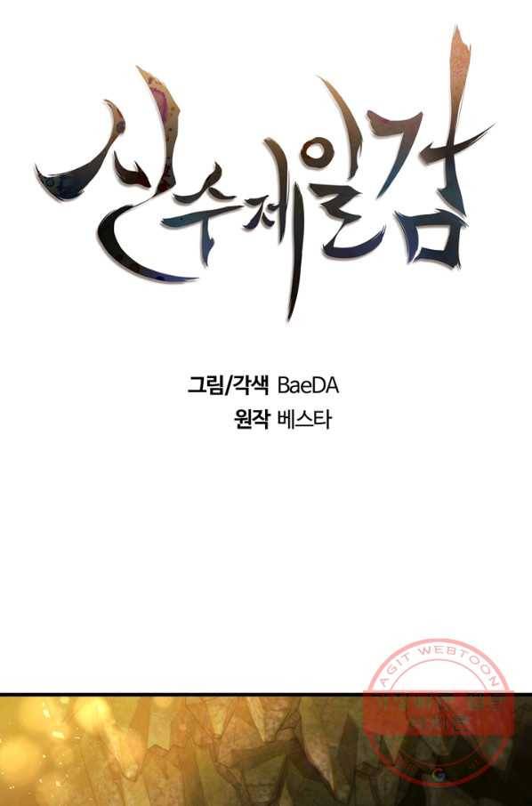신수제일검 60화 15