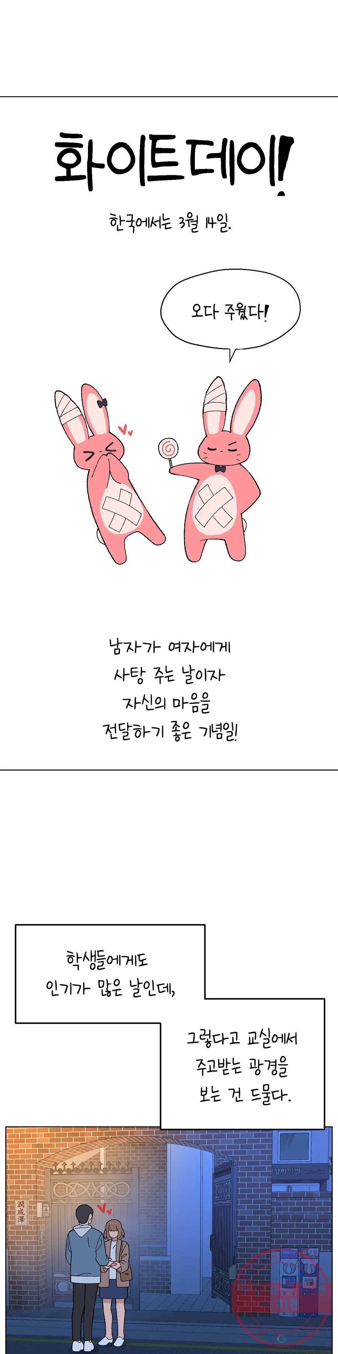 소꿉친구가 자꾸 괴롭혀! 19화 1
