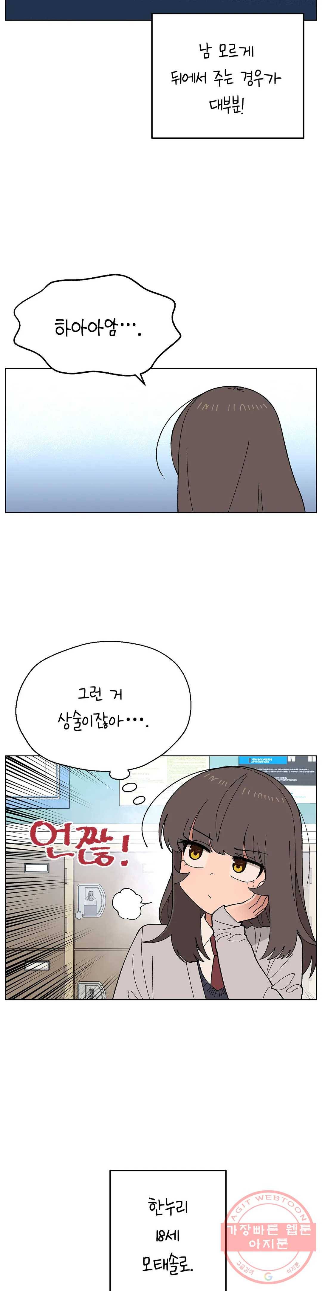 소꿉친구가 자꾸 괴롭혀! 19화 2