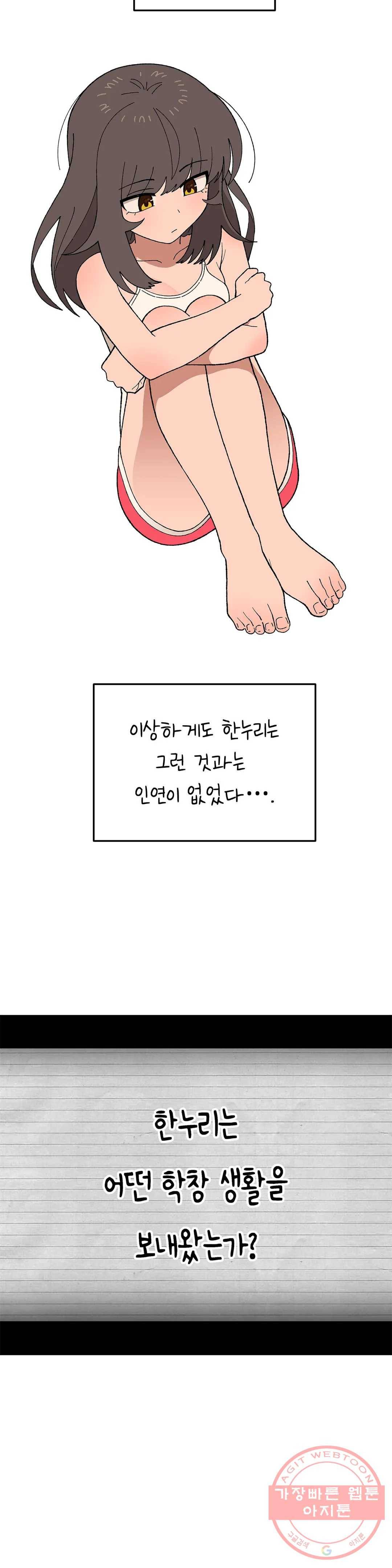 소꿉친구가 자꾸 괴롭혀! 19화 3