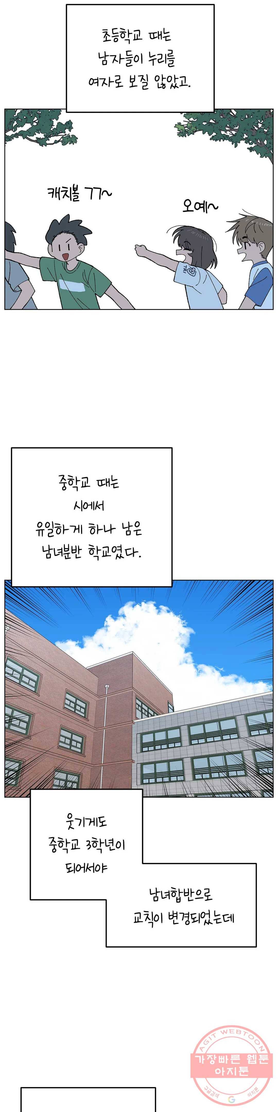 소꿉친구가 자꾸 괴롭혀! 19화 4